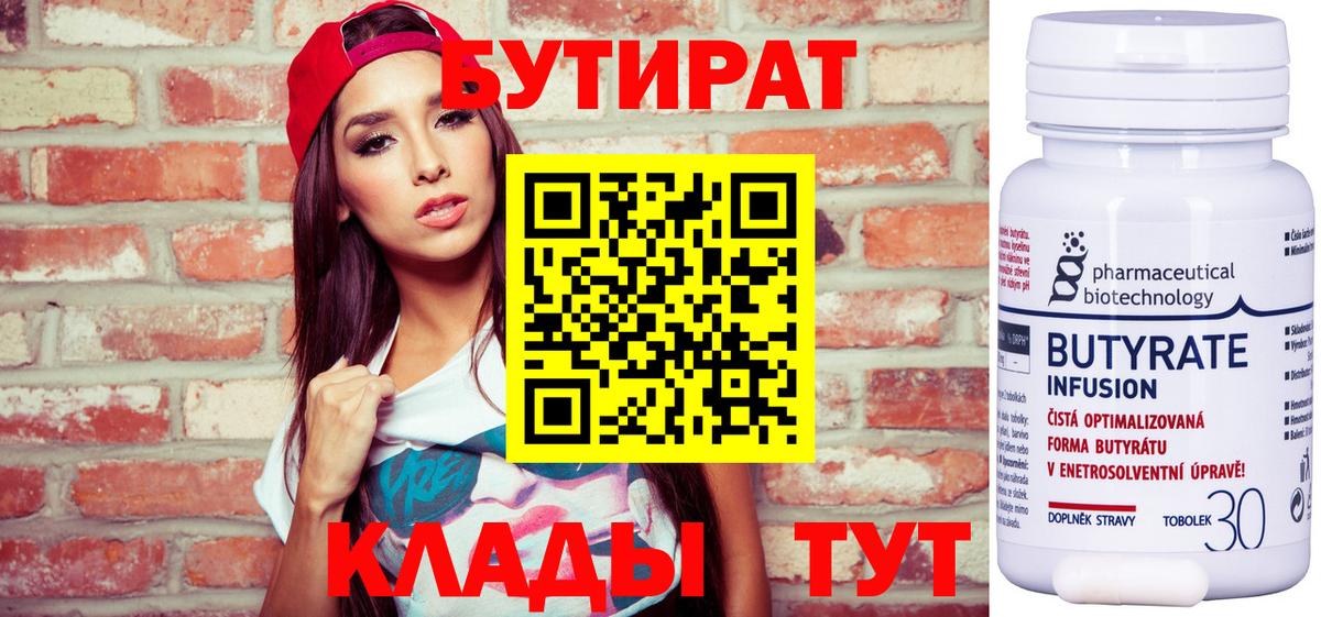 Горячий Ключ  БУТИРАТ 99%  Бутират  Вход с VPN 