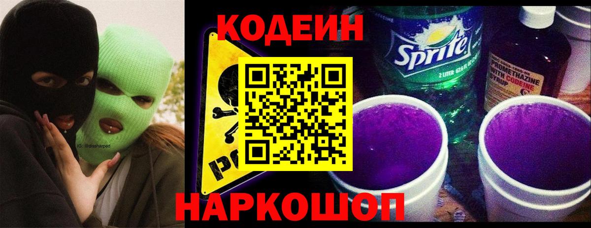 Горячий Ключ  Codein Purple Drank  Codein Purple Drank  Вход с VPN 