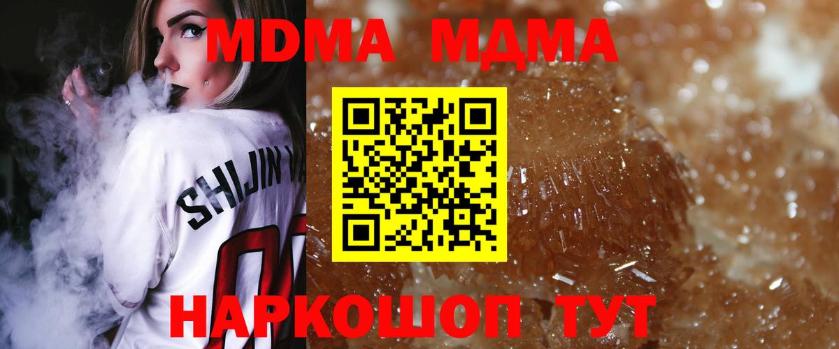 MDMA  Вход с VPN  Горячий Ключ  МДМА кристаллы 
