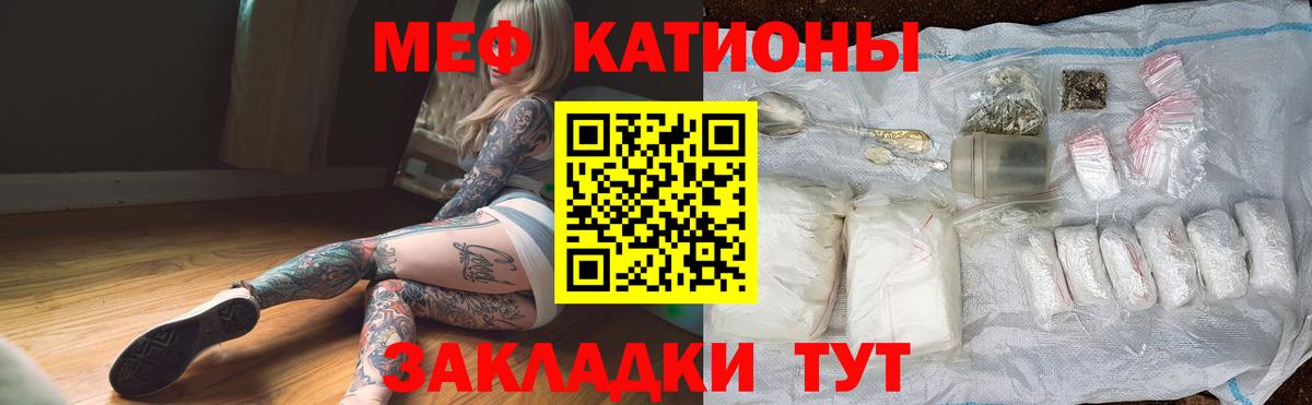 Меф мяу мяу мука Горячий Ключ
