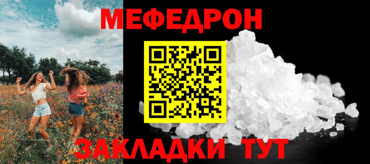МЕФ  МЯУ-МЯУ VHQ  МЯУ-МЯУ кристаллы  Вход с VPN  Горячий Ключ 