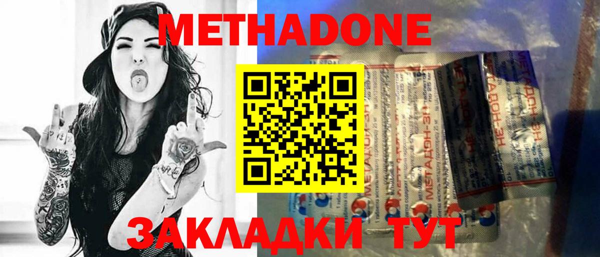 МЕТАДОН methadone Горячий Ключ