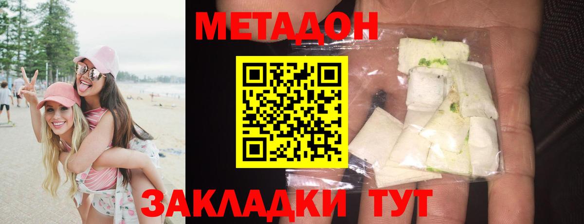 МЕТАДОН methadone  Вход с VPN  Горячий Ключ  Метадон methadone 